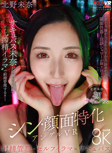 VR] Shin Face Specialized Angle VR - Succubus Mina manages my ejaculation by 'Exploitation Irruma' at close range on my face! Mina Kitano gallery