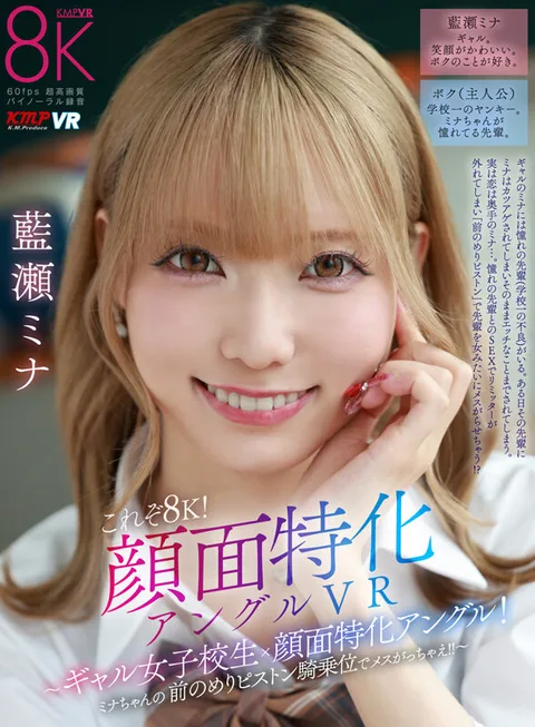 This is 8K! Specialized Face Angle VR - Gal School Girl x Specialized Face Angle! Mina's Piston Cowgirl Position! ～ Mina Aise gallery