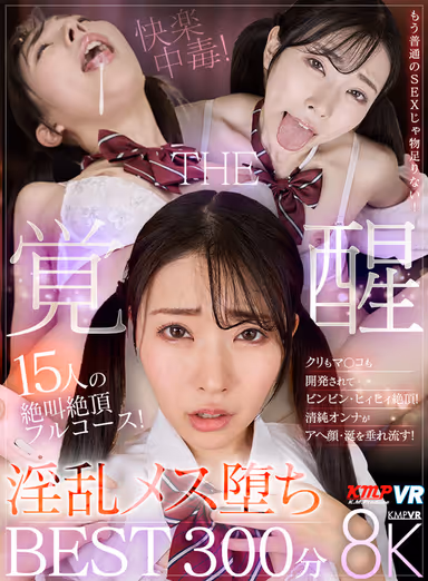 VR] 15 People's Full Course of Screaming and Climaxing! BEST 300 min. of THE awakening of the lewd female degradation! gallery