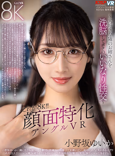 VR] This is 8K! Face Specialized Angle VR - Brainwashing My Favorite Neighbor's Older Sister and Having Sex with Her as My Nanny - Yuika Onosaka gallery