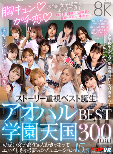 VR] Aoharu Gakuen Tengoku BEST300min - Aoharu Gakuen Tengoku where you can really have sex with schoolgirls! gallery