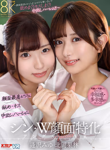 VR] Shin W Face Special Angle Special VR - The Best Facial Bijou J-● Compete for Me! Licking, kissing and Nakadashi Harem! ～Miyu Aizawa, Karin Kitaoka gallery