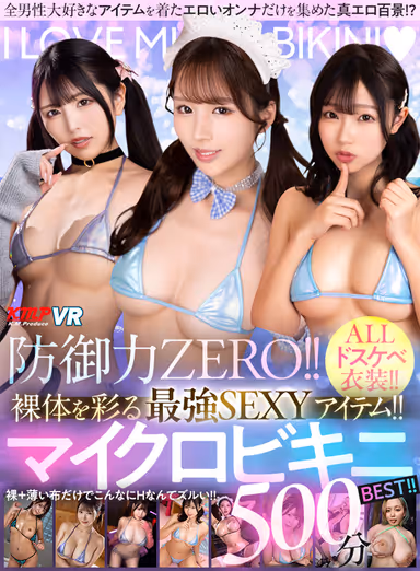 VR] Defense ZERO! The strongest SEXY item to color the naked body! Micro Bikini BEST! 500min! gallery
