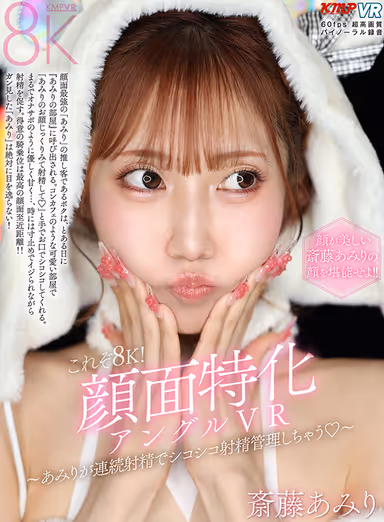 VR] This is 8K! Face Specialized Angle VR - Amiri Manages Continuous Ejaculation with Shikoshiko Ejaculation - Amiri Saito gallery