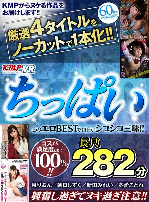 A Super Selection Of 4 Titles Slammed Together Into One Long Uncut Masterpiece!! Your Daily Masturbatory Pleasures Will Be Fulfilled With This Erotic Best Hits Collection!! But Take Caution And Don't Get Too Excited Wanking Your Wiener!! A 282-Minute Long-Length Tiny Titties Epic gallery