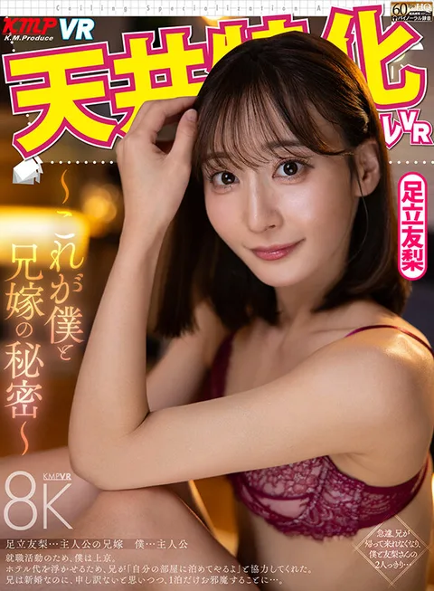 Ceiling Special Angle VR - This is Me and My Brother and Wife's Secret - Yuri Adachi gallery