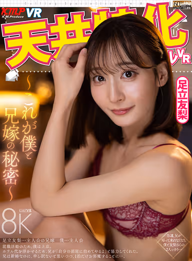VR] Ceiling Special Angle VR - This is Me and My Brother and Wife's Secret - Yuri Adachi gallery