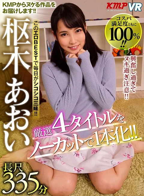 A Super Selection Of 4 Titles Slammed Together Into One Long Uncut Masterpiece!! Your Daily Masturbatory Pleasures Will Be Fulfilled With This Erotic Best Hits Collection!! But Take Caution And Don't Get Too Excited Wanking Your Wiener!! A 335-Minute Long-Length Epic Starring Aoi Kururugi gallery