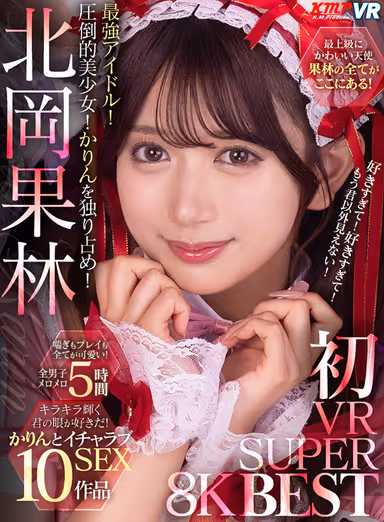 【VR】北岡果林 初VR SUPER BEST gallery