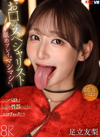 VR] Mouth Specialist - Lick Play 'Mashimashi' - Yuri Adachi gallery