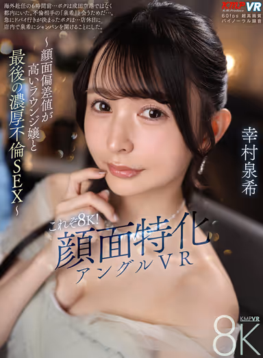 [VR] This Is 8K! Close-Up VR Focused on the Face ~One Last Intense Affair with a Lounge Hostess Who Scores High on the "Face Quotient"~ Izumi Yukimura gallery
