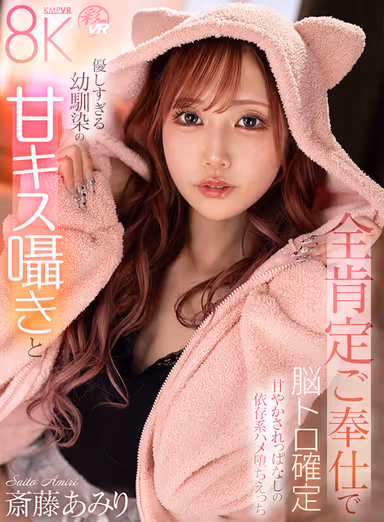 [VR] Amiri Saito: The Miraculous Actress Who Combines Beauty, Cuteness, and Sex Appeal—A 300-Minute "Top 10 Titles" Special to Show Our Deepest Gratitude gallery