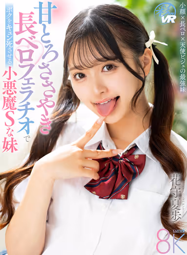 [VR] Carefully Selected Beauties! Idol-Level Actresses Lead You to Climax with Their Angelic Smiles! Bewitching, Sexy, and Playfully Cute Beauties: SUPER COLLECTION 8K – 20 Intense Scenes: The Best gallery