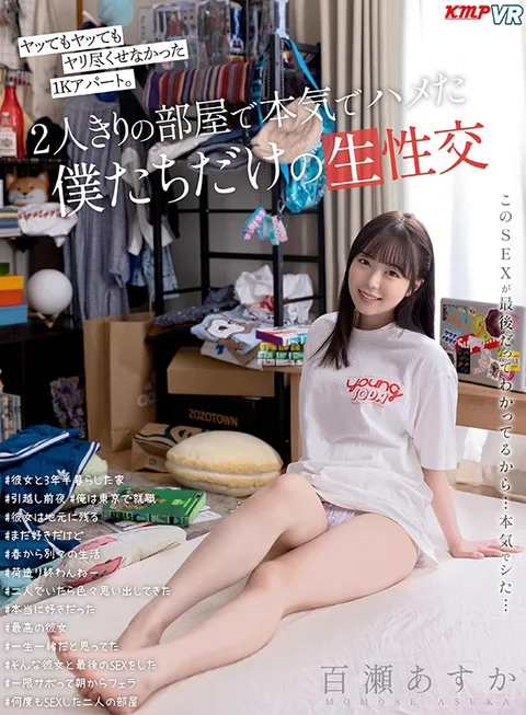 (VR) Studio Apartment Where There's No Such Thing As Too Much Sex Intense Real Life Fucking In Our Own Private Room Asuka Momose gallery