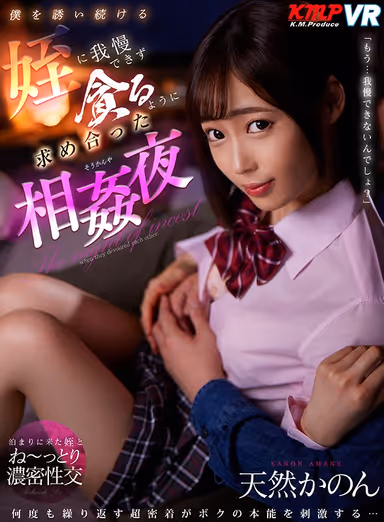 [VR] "You Can't Take It Anymore, Can You ...?" My Step Niece Kept On Trying To Tempt Me, And Finally, I Could No Longer Resist, So We Spent The Night Hungrily Devouring Each Other In A Sexual Frenzy Kanon Amane gallery