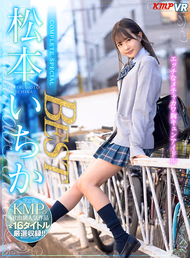 [VR] Super Ultra-Cutie: Pulse-Pounding Idol Ichika Matsumoto COMPLETE SPECIAL BEST gallery
