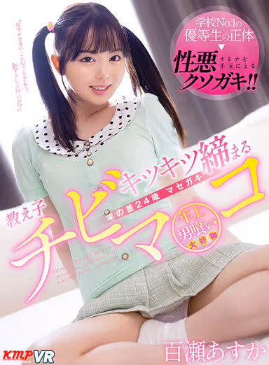 (VR) Y********l Who Loves Seducing Older Men! 24 Year Age Difference Young S*****t With A Small, Tight Pussy Asuka Momose gallery