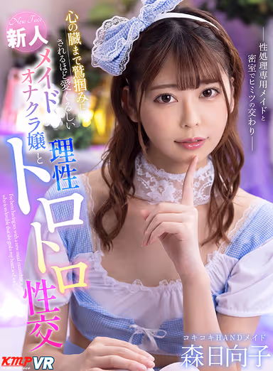 Fresh Face So Lovely That She'll Break Your Heart. Hot Sex with A New Maid and Masturbation Club Girl. Hinako Mori. gallery