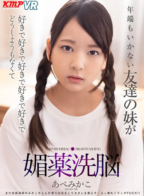 My Friend's Step-Sister Is So Young But I Really Really Really Really Like Her So I Get Her To Fuck Me Mikako Abe gallery