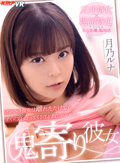 [VR] Attracting Bastards Tsukino Luna gallery