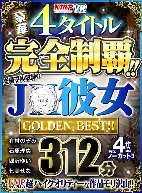 Extravagant 4 Title Complete Collection!! Raw Cut High School Girlfriend 312 Minutes GOLDEN HIGHLIGHTS!! gallery