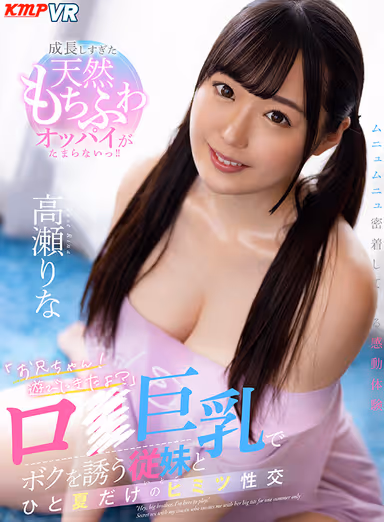 [VR] "Hey Big Stepbrother! I've Cum To Play, Okay?" My L****a Big Tits Step Cousin Lured Me To Temptation During A Summertime-Only Secret Sexual Relationship Rina Takase gallery
