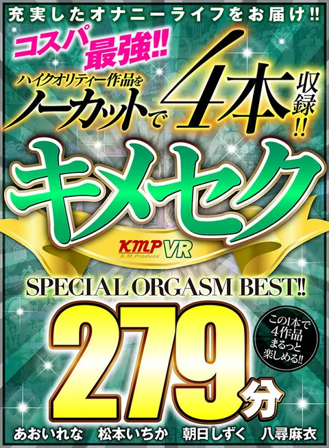 Best Value! Uncut 4-Pack Compilation Of High-Quality Titles!! Sex With You 279 Minutes. The Best Special Orgasms!! gallery