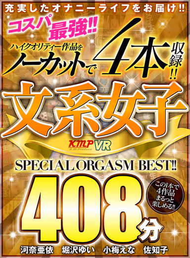 [VR] Best Value! Uncut 4-Pack Compilation Of High-Quality Titles!! 408 Minutes Of Nerdy Girls. The Best Special Orgasms!! gallery