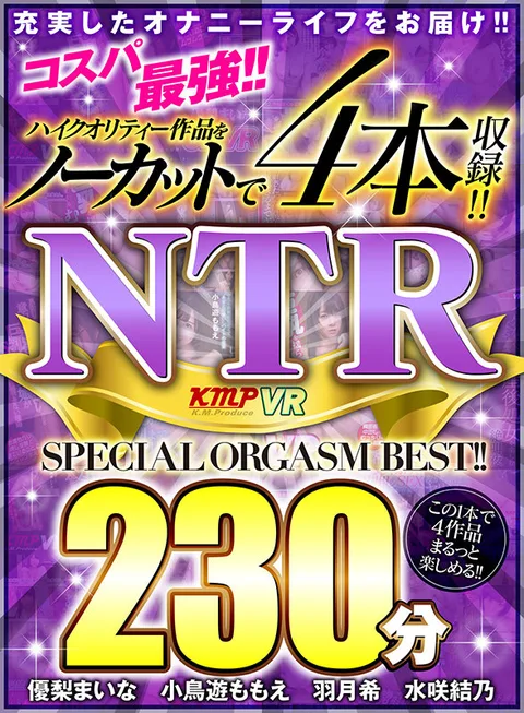 Best Value! Uncut 4-Pack Compilation Of High-Quality Titles!! NTR 230 Minutes. The Best Special Orgasms!! gallery