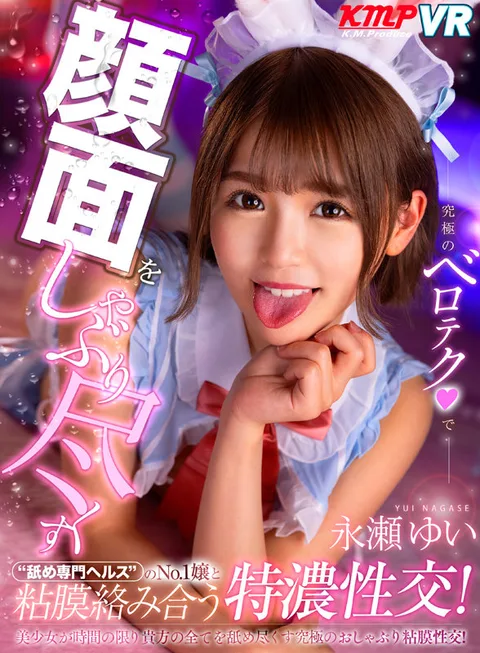 The Ultimate No. 1 Tongue Specialist Brings Her Expert Licking And Sucking Skills For A Hot Drooling Face And Tongue Twisting Action! Yui Nagase gallery