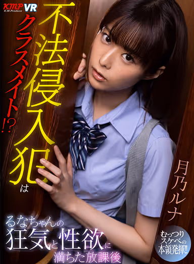 [VR] My Classmate Sneaked In!? Luna-chan Gets Overwhelmed With Lust And Desire After School. Luna Tsukino gallery