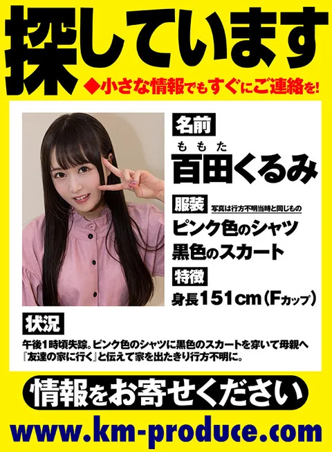 That Missing Girl Who Was The Talk Of All The News And The Town Is Standing Right In Front Of Me, Right Now. Kurumi Momota gallery