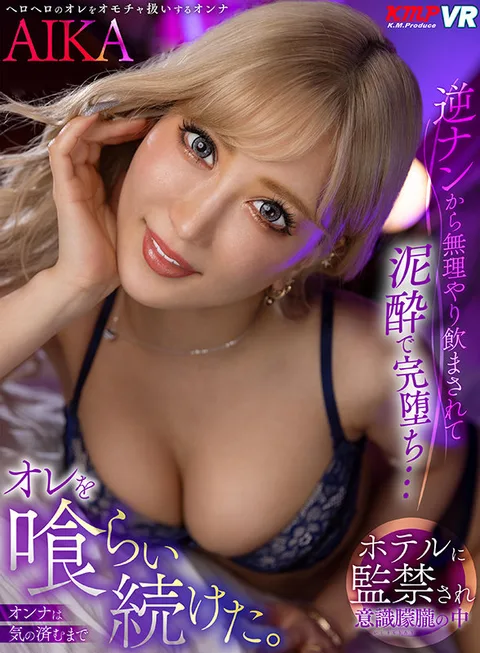 Get Picked Up By A Girl And Brought Back To A Hotel Room Where She Has Her Way With You, Starring AIKA gallery
