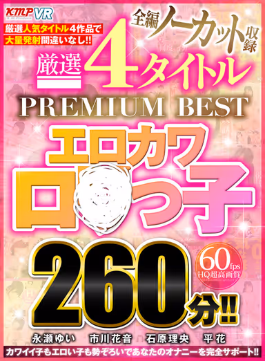 [VR] An All-Uncut Collection Of 4 Carefully Selected Titles From PREMIUM BEST, Featuring 260 Minutes Of Erotic Cuties!! gallery