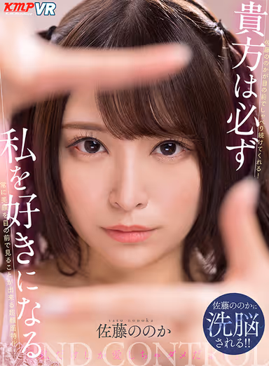[VR] You Will Definitely Fall For Me. Nonoka Sato gallery