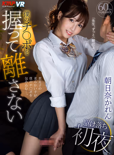 [VR] "Teacher, We'll Be Together, Always" A First Night Where She Held On To My Cock And Wouldn't Let Go Karen Asahina gallery