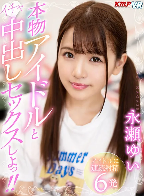 Bringing You Complete No-cut Best!! Yui Nagase BEST 297 Min. gallery