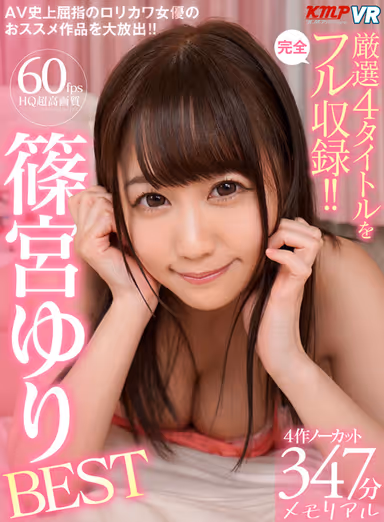 [VR] A Full And Complete Compilation Of A Hand-Picked Selection Of 4 Titles!! Yuri Shinomiya BEST 347 Minutes. gallery