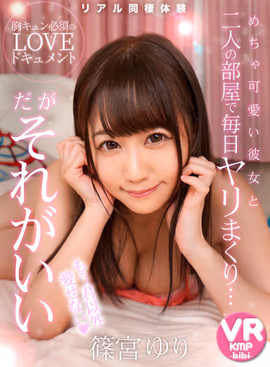 [VR] A Full And Complete Compilation Of A Hand-Picked Selection Of 4 Titles!! Yuri Shinomiya BEST 347 Minutes. gallery