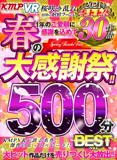 KMPVR The Massive Spring Fan Appreciation Fest!! The Top-Selling Videos Of The First Half Of 2021 500-Minute Best Hits Collection gallery