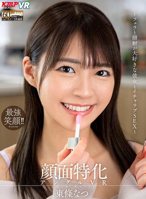 Special VR Angle Focused On Face. Loving Teasing SEX From Girlfriend Who Loves Giving Blowjobs And Getting Facial Cumshots. Natsu Tojo gallery