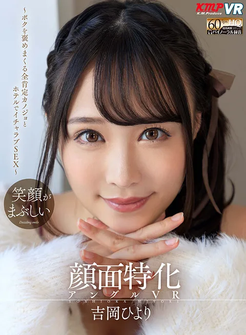 Face-Specialized Angle VR Intimate Love And Sex At A Hotel With My Girlfriend Who Does Nothing But Praise Me. Hiyori Yoshioka gallery