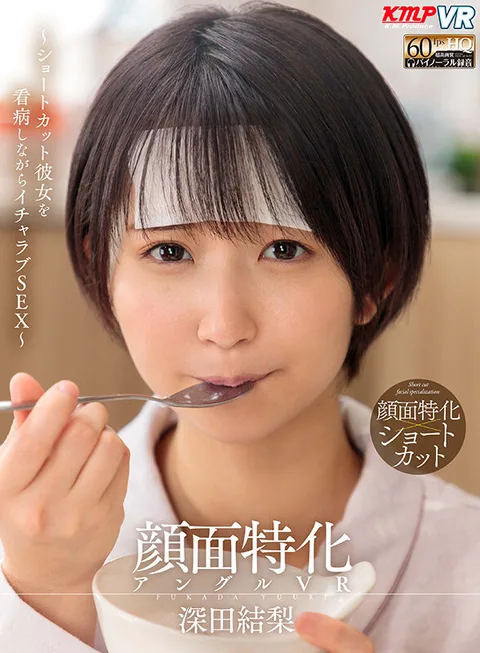 Up-Close Face Angle Specialty VR. Short Hair Girlfriend Nurses You While Offering Passionate Sex. Yuri Fukada gallery