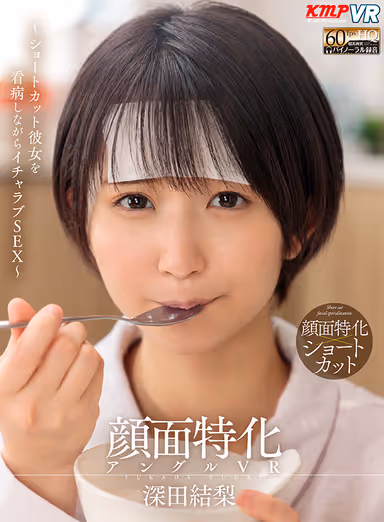 [VR] Up-Close Face Angle Specialty VR. Short Hair Girlfriend Nurses You While Offering Passionate Sex. Yuri Fukada gallery