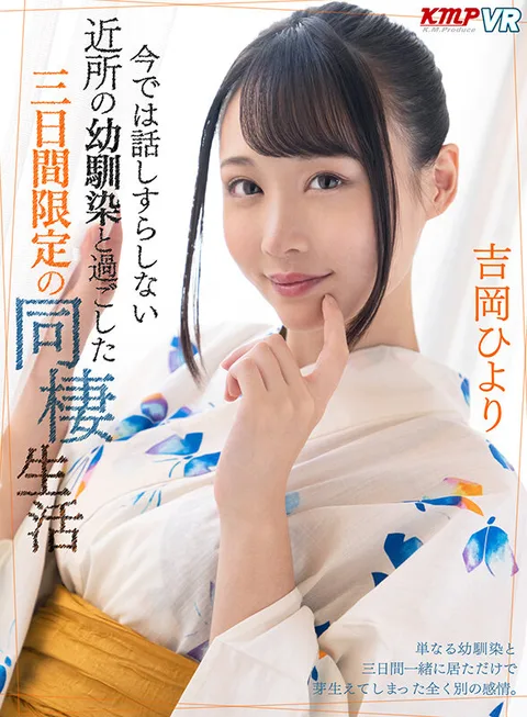 Nowadays, I Don't Speak A Word With My Childhood Friend Who Lives In The Same Neighborhood, But We Spent 3 Days (And 3 Days Only) Living And Fucking Together Hiyori Yoshioka gallery