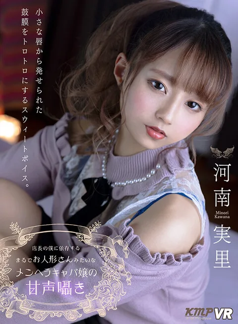 A Troubled Hostess Princess Who Looks Just Like A Doll And Has A Sweet Whispering Voice, I'm Her Manager And She Depends On Me. Minori Kawana gallery