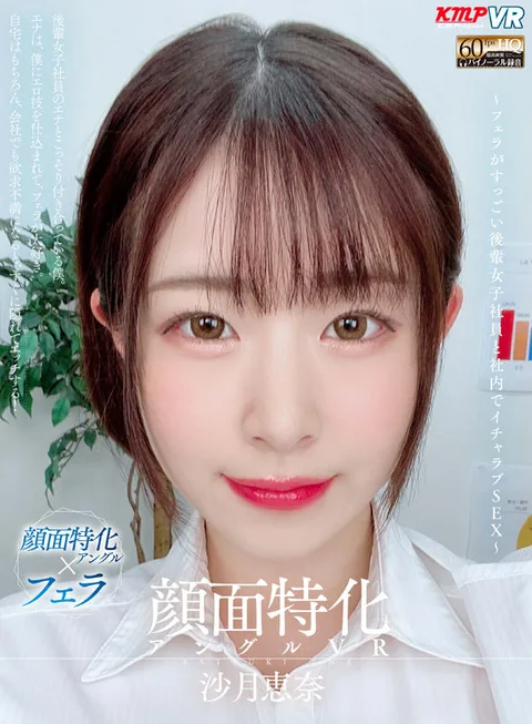 Face-Specific Angle VR -In-house Lovemaking SEX with a Junior Female Employee Who Gives a Terrific Blowjob - Ena Satsuki gallery