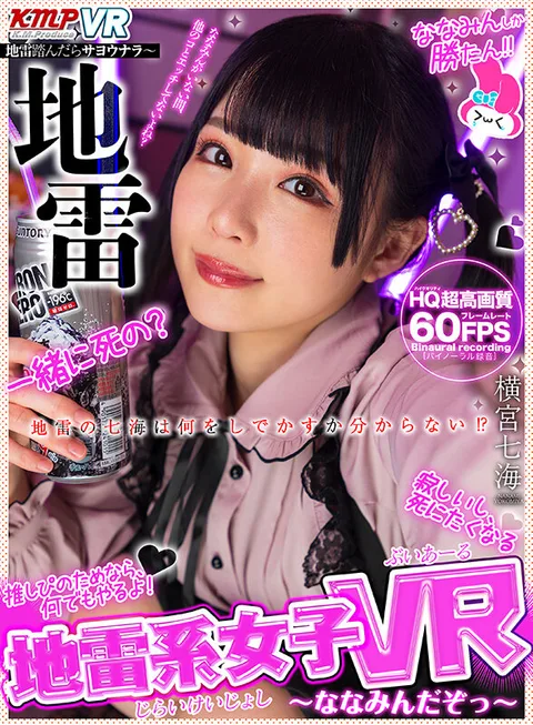 Mine Girl VR - Nanami Nanami! gallery