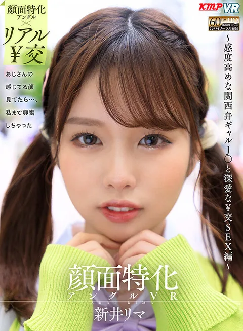 Face Specialized Angle VR -Sensitive Kansai Dialect Gal J-chan and Deeply Affectionate Yen Exchange Sex Edition- Rima Arai gallery