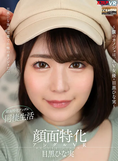Face-specific Angle VR - My Girlfriend is AV Actress Hinami Meguro gallery